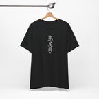 Chinese Calligraphy Joke T-Shirt - “Foot Fetish” - view 4