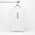 Chinese Calligraphy Joke T-Shirt - “Foot Fetish”