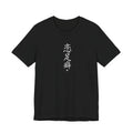 Chinese Calligraphy Joke T-Shirt - “Foot Fetish” - view 1